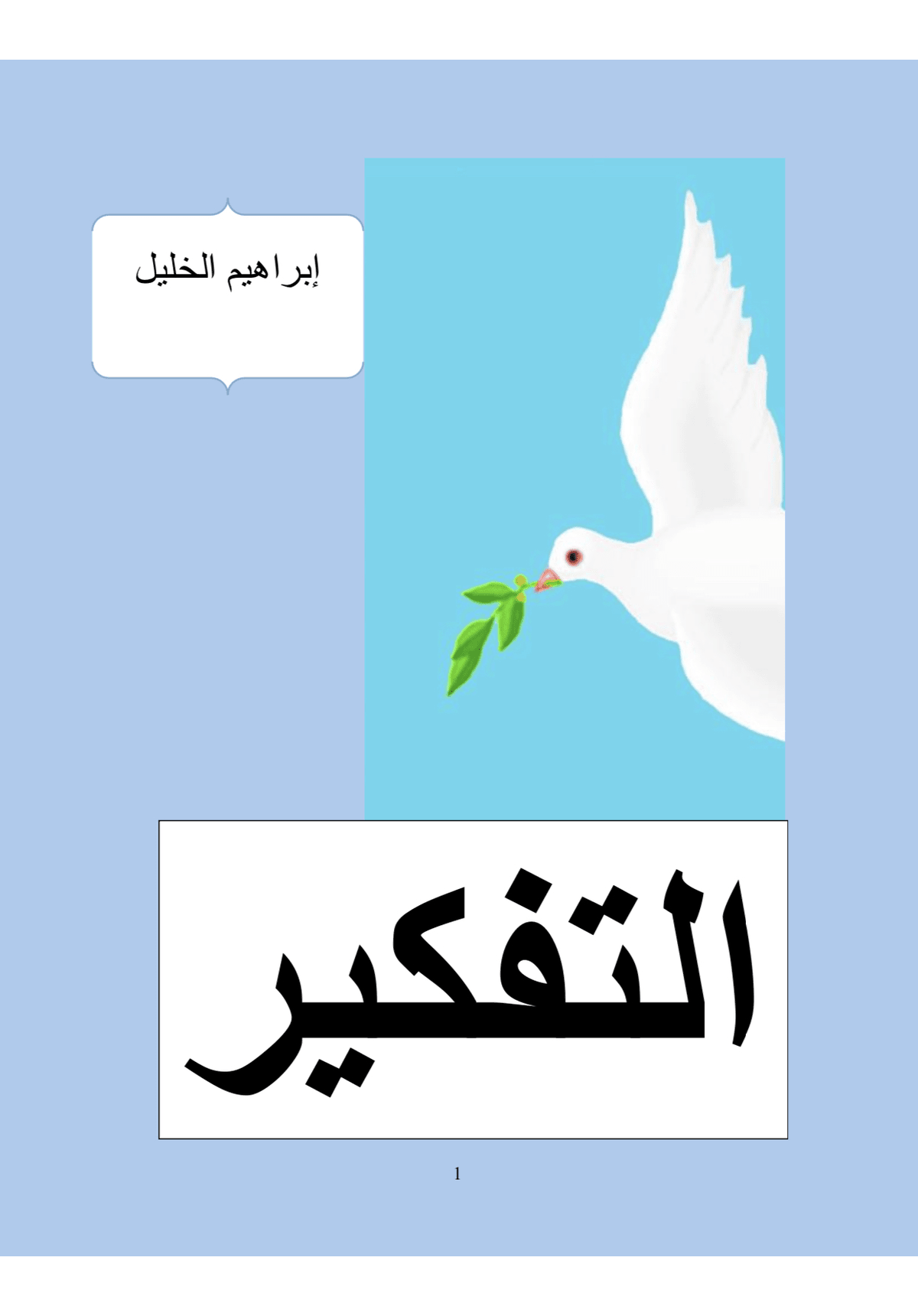 مباركة ملكة